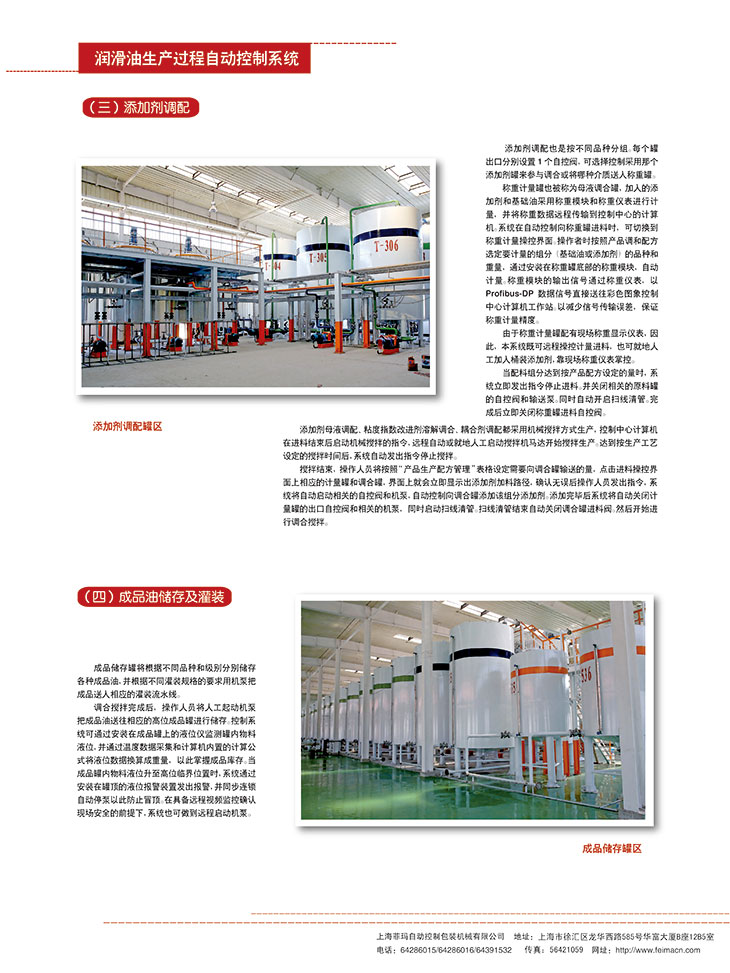 潤滑油生產過程自動控制系統(tǒng)（4）.jpg