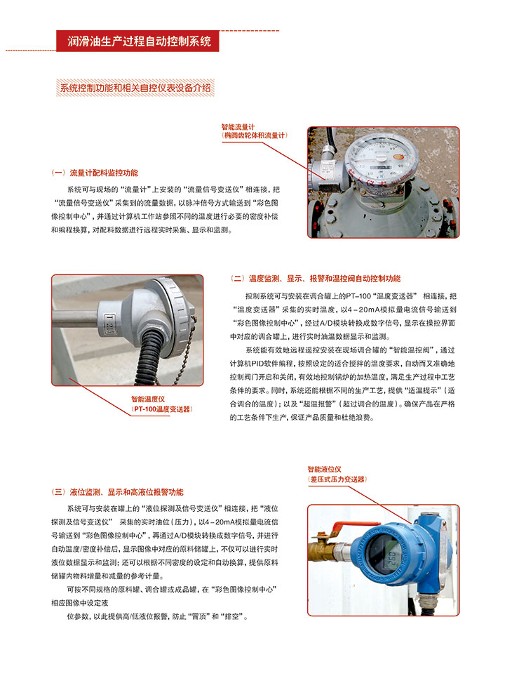 潤滑油生產過程自動控制系統(tǒng)（5）.jpg