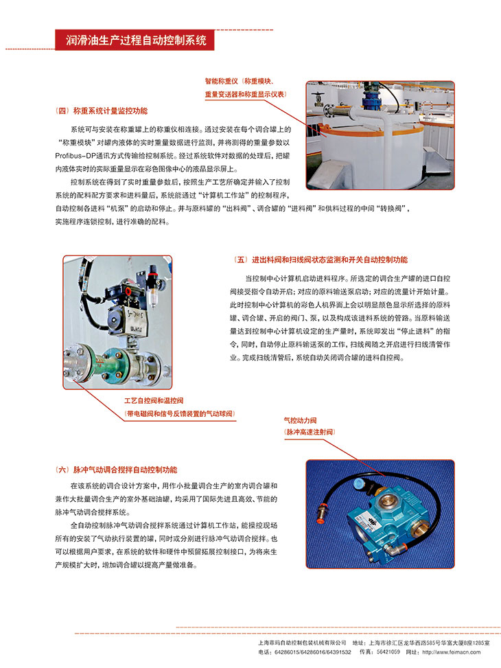 潤滑油生產過程自動控制系統(tǒng)（6）.jpg
