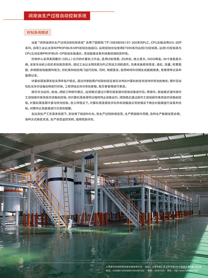 潤滑油生產過程自動控制系統(tǒng)（2）.jpg